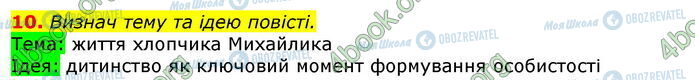 ГДЗ Українська література 7 клас сторінка Стр.123 (10)